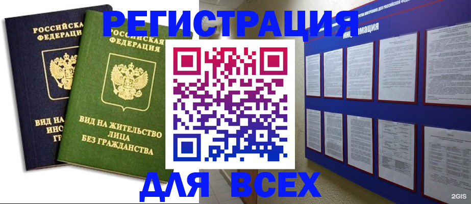 прописка для работы в Кинешме