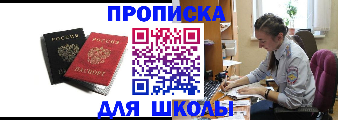 купить прописку в Кинешме